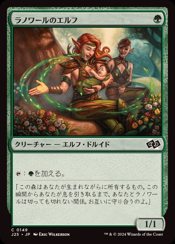 ラノワールのエルフ/Llanowar Elves《日本語》【J25】
