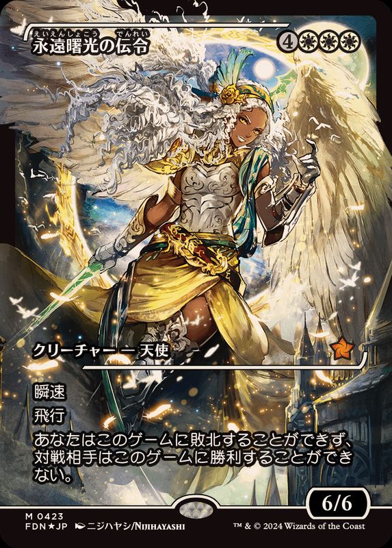 EX+](FOIL)(ショーケース枠)永遠曙光の伝令/Herald of Eternal Dawn