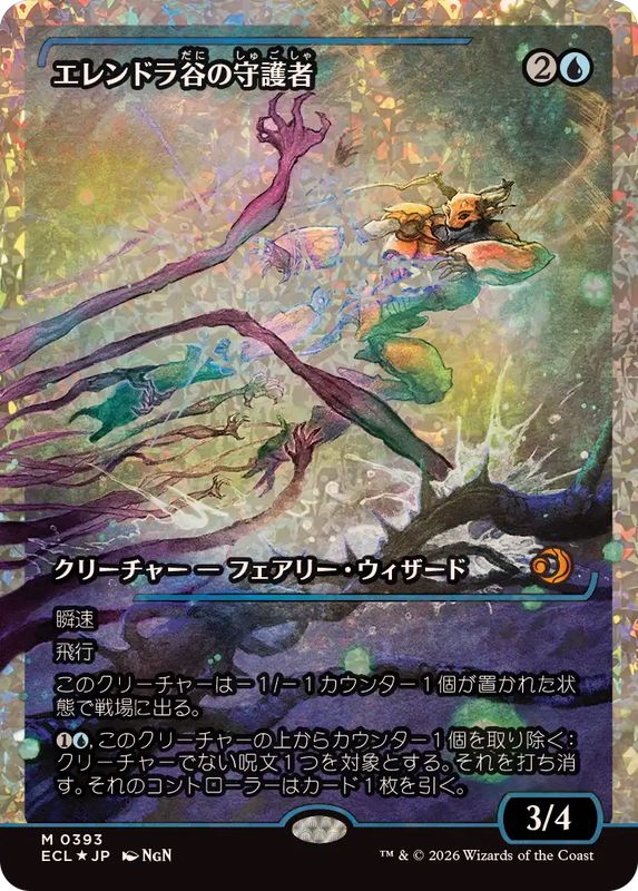 EX+](フラクチャーFOIL)エレンドラ谷の守護者/Glen Elendra Guardian