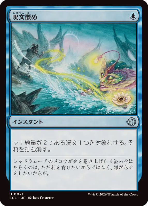 EX+](FOIL)呪文嵌め/Spell Snare《日本語》【ECL】