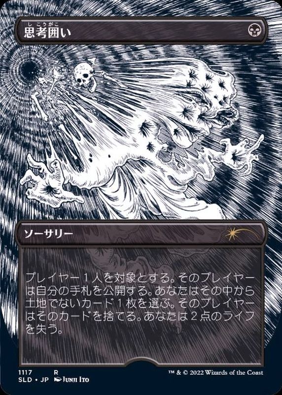 EX+](エッチングFOIL)(1117)思考囲い/Thoughtseize《日本語》【SLD】