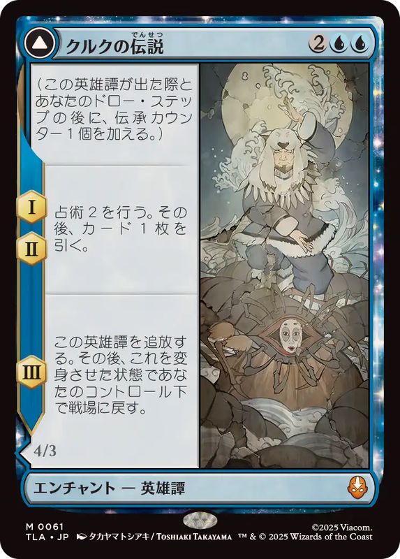 クルクの伝説/The Legend of Kuruk《日本語》【TLA】