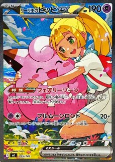 リーリエの決心【SAR】{091/063} - カードラッシュ[ポケモン]