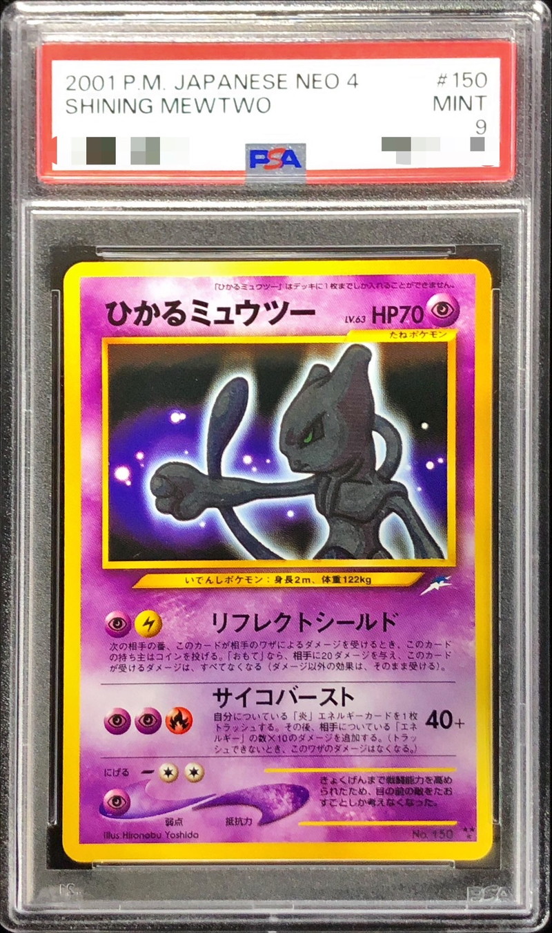 PSA9鑑定済〕ひかるミュウツー【-】{旧裏}