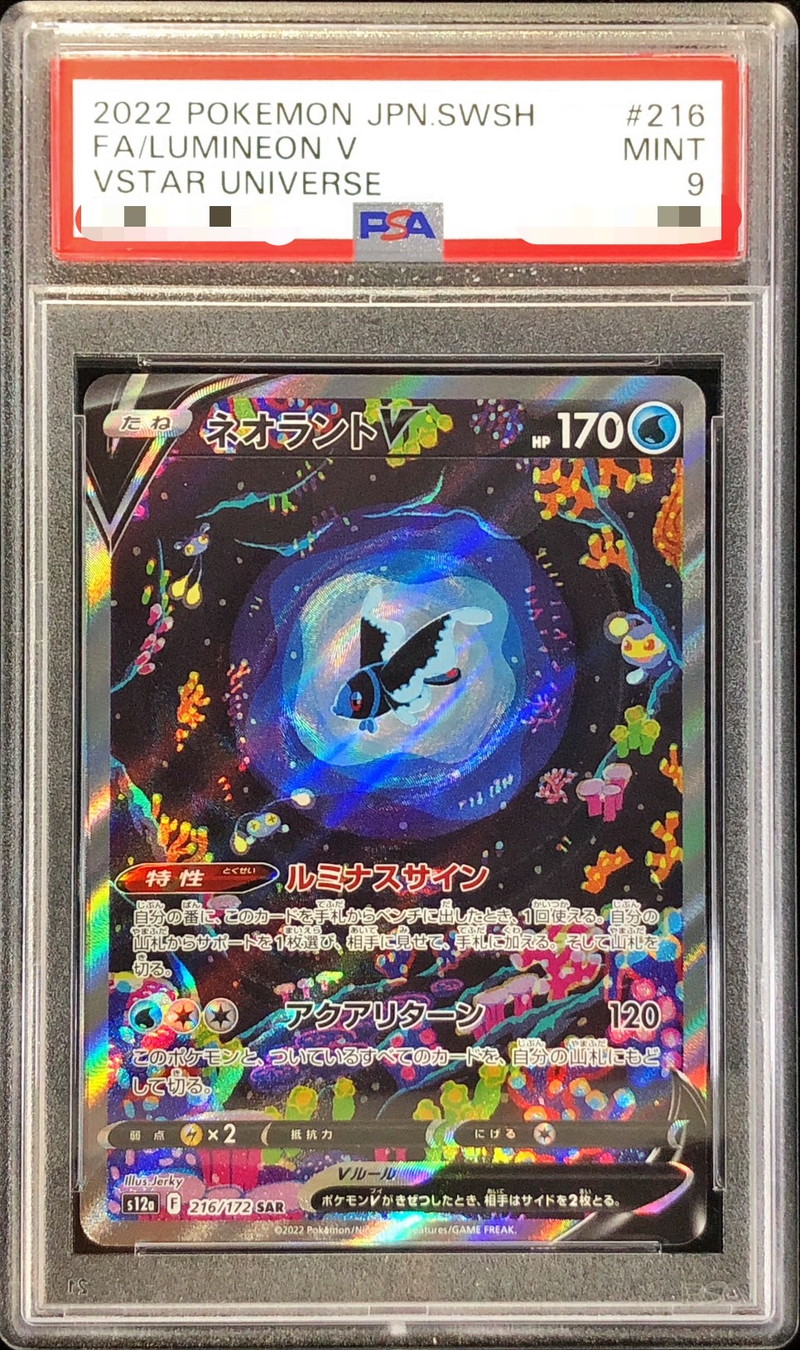 PSA9鑑定済〕ネオラントV【SAR】{216/172}