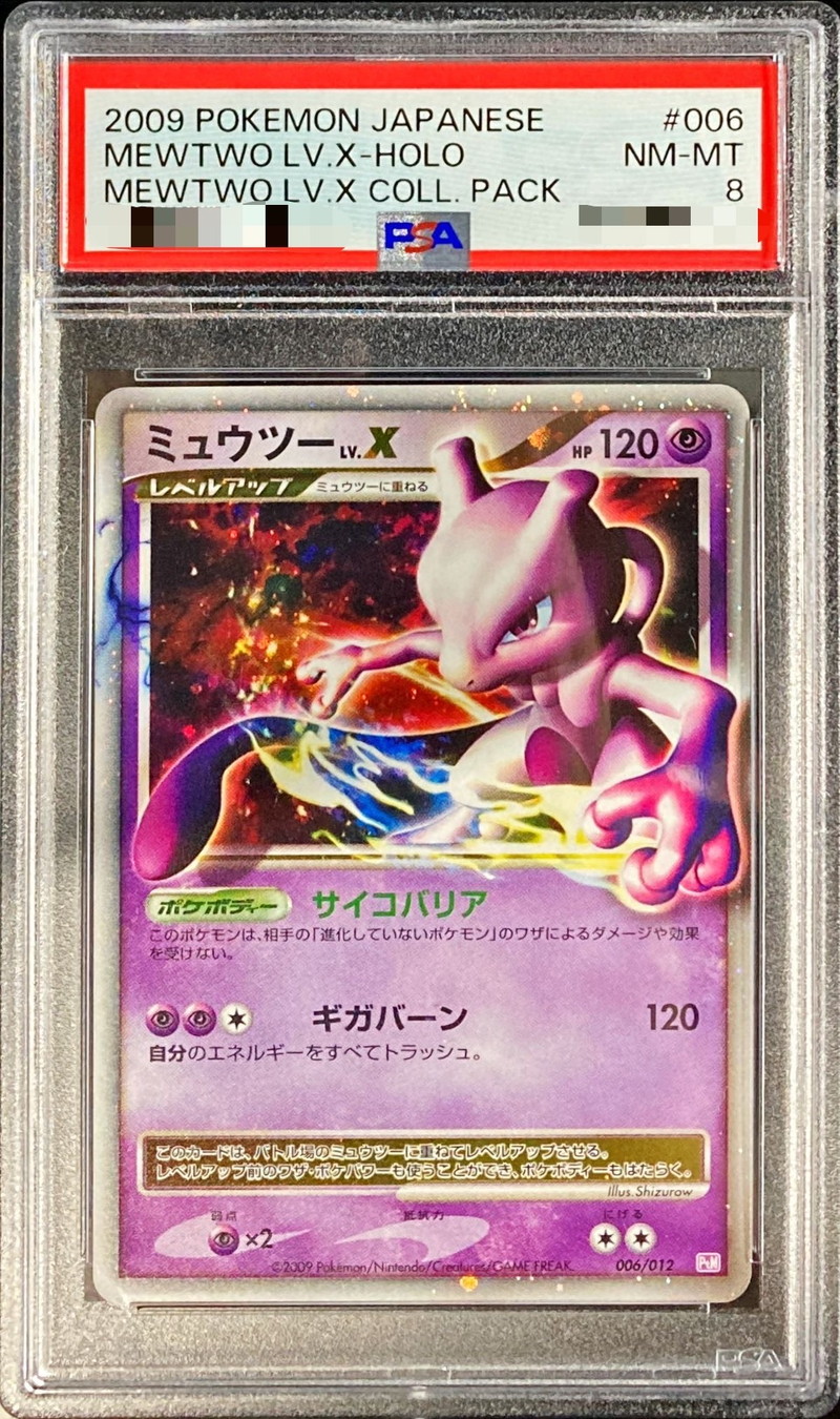 PSA8鑑定済〕ミュウツーLV.X【-】{006/012}