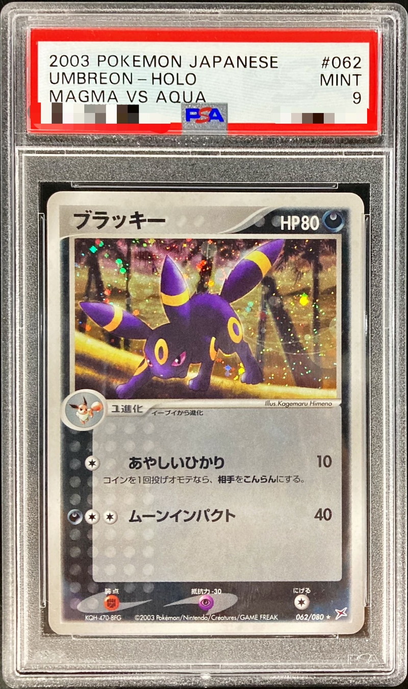 PSA9鑑定済〕ブラッキー【-】{062/080}