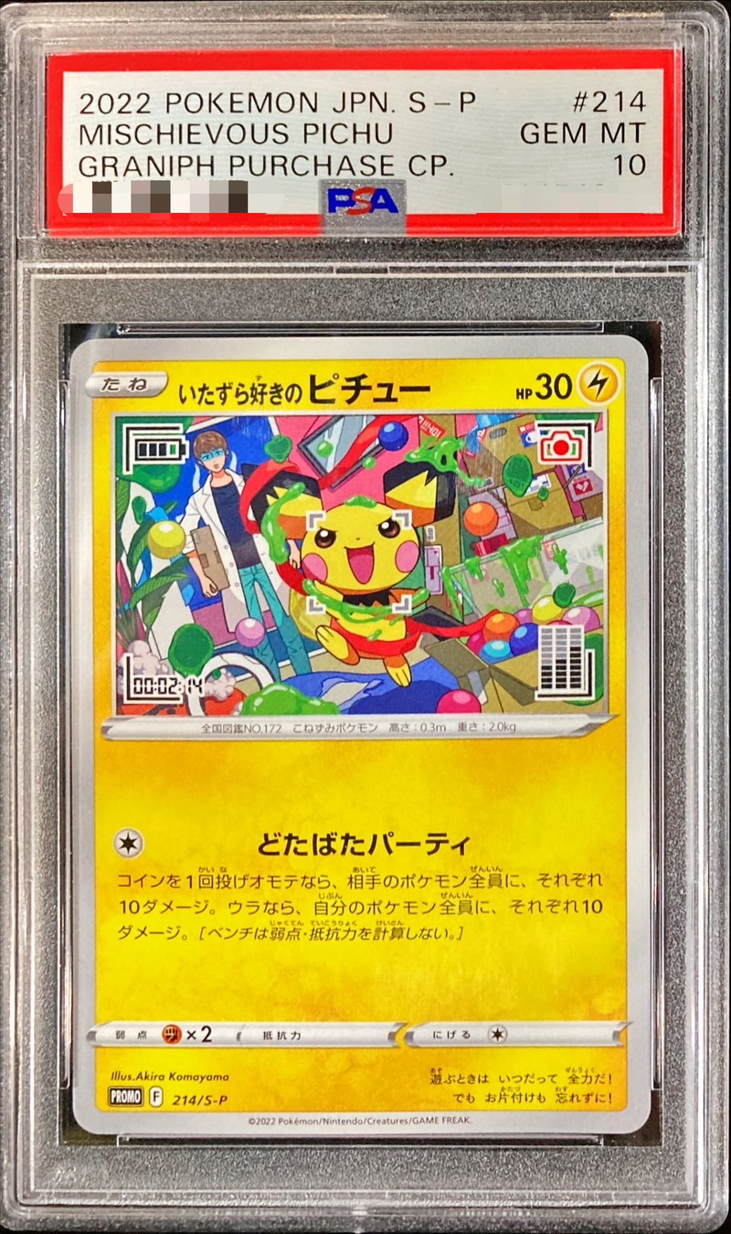 PSA10鑑定済〕いたずら好きのピチュー【P】{214/S-P}