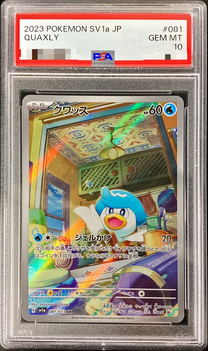 PSA10鑑定済〕クワッス【AR】{081/073}