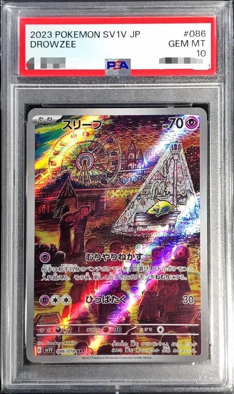 状態難/PSA10鑑定済〕スリープ【AR】{086/078}