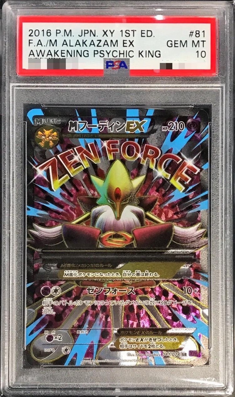 PSA10鑑定済〕MフーディンEX【SR】{081/078}