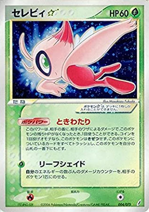 状態C〕セレビィ☆(アンリミ)【☆】{004/075}