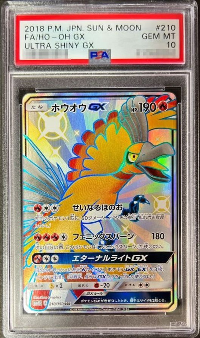 PSA10鑑定済〕ホウオウGX【SSR】{210/150}
