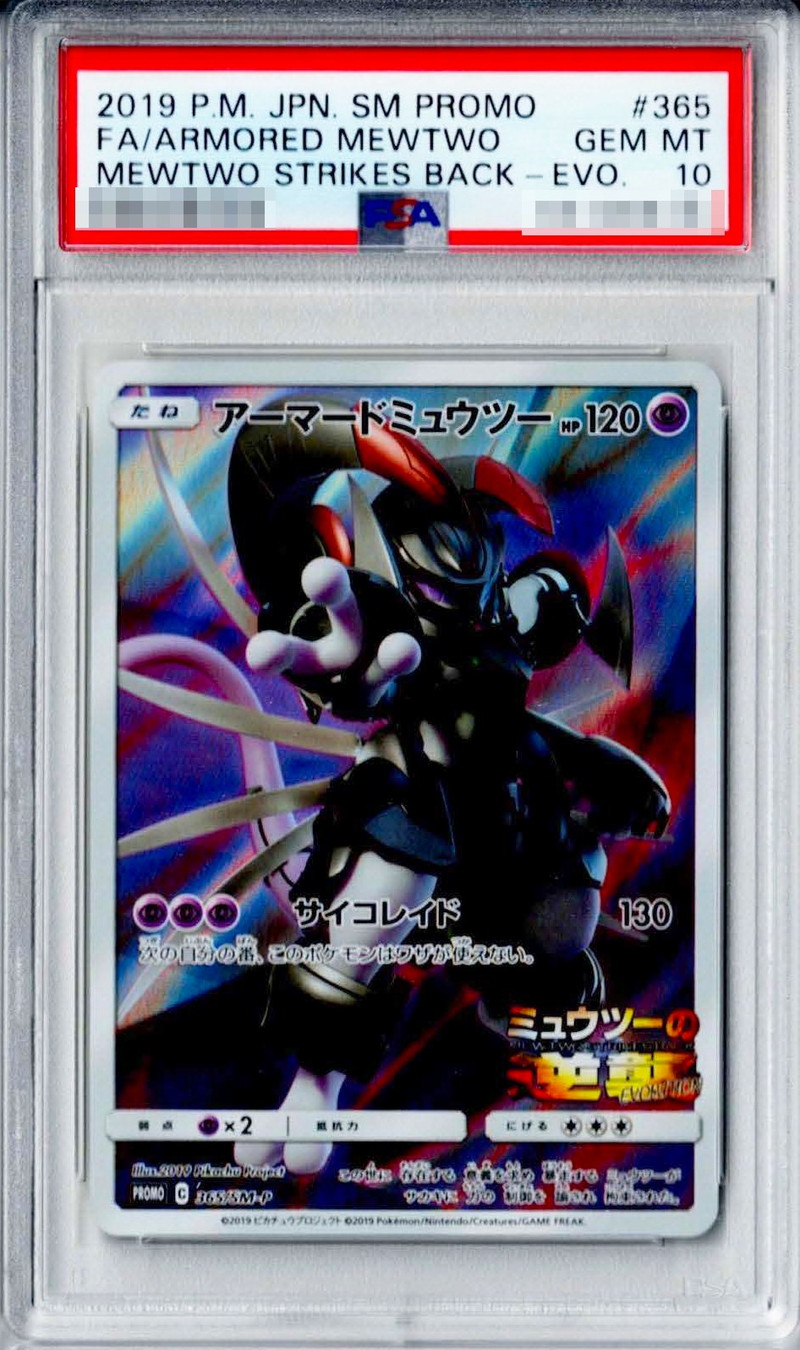 PSA10鑑定済〕アーマードミュウツー【P】{365/SM-P}