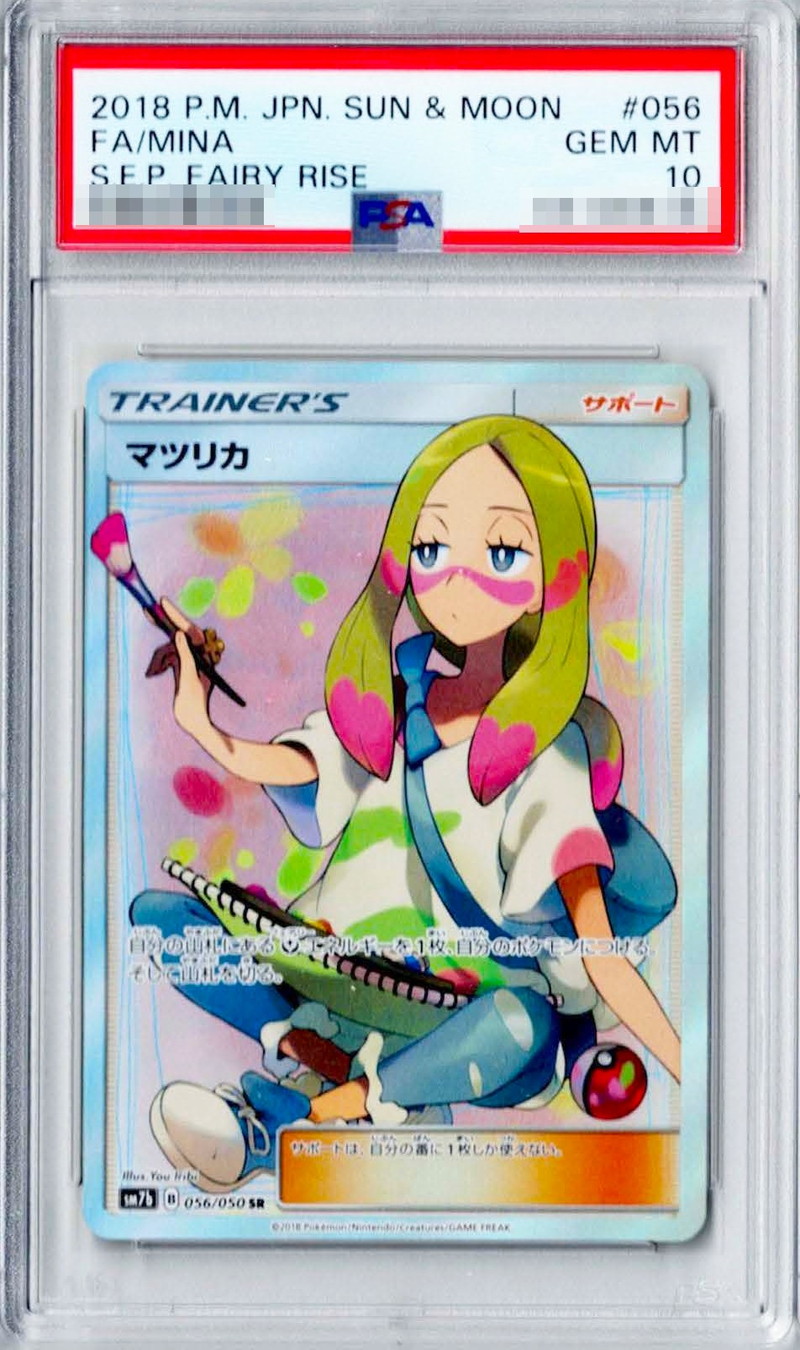 PSA10鑑定済〕マツリカ【SR】{056/050}