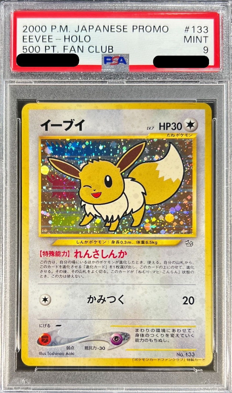 PSA9鑑定済〕イーブイ(ポケモンカードファンクラブ)【P】{旧裏}