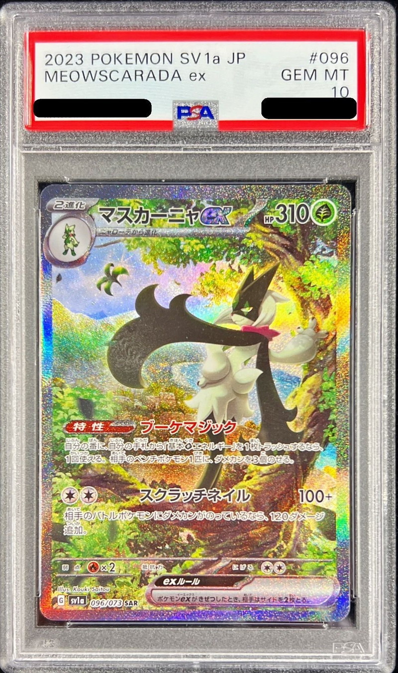 PSA10鑑定済〕マスカーニャex【SAR】{096/073}
