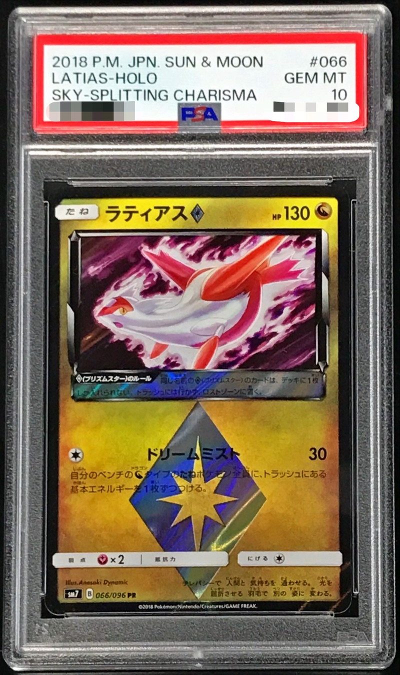 PSA10鑑定済〕ラティアス◇【PR】{066/096}