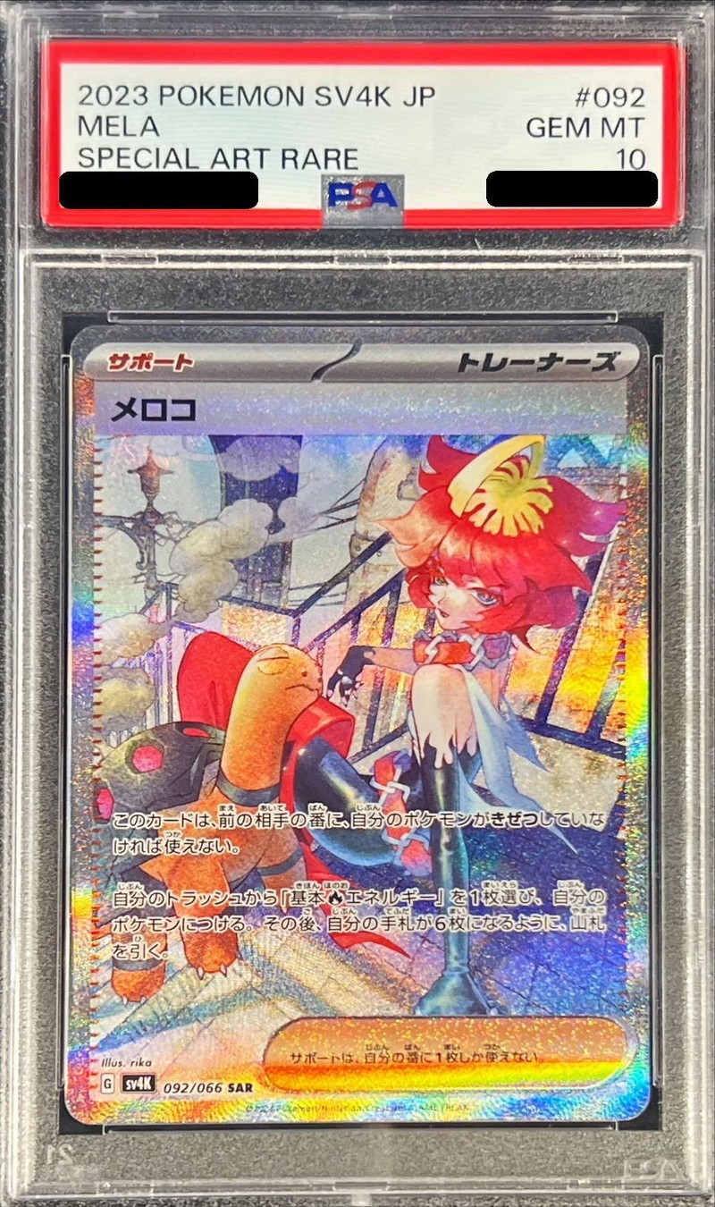 PSA10鑑定済〕メロコ【SAR】{092/066}