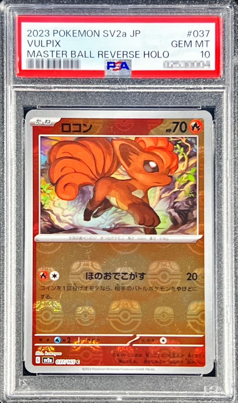 PSA10鑑定済〕ロコン(マスターボールミラー)【C】{037/165}
