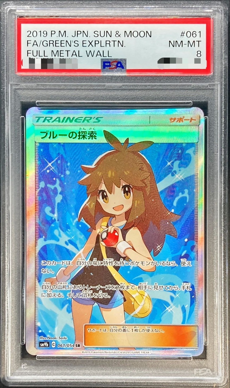 PSA8鑑定済〕ブルーの探索【SR】{061/054}