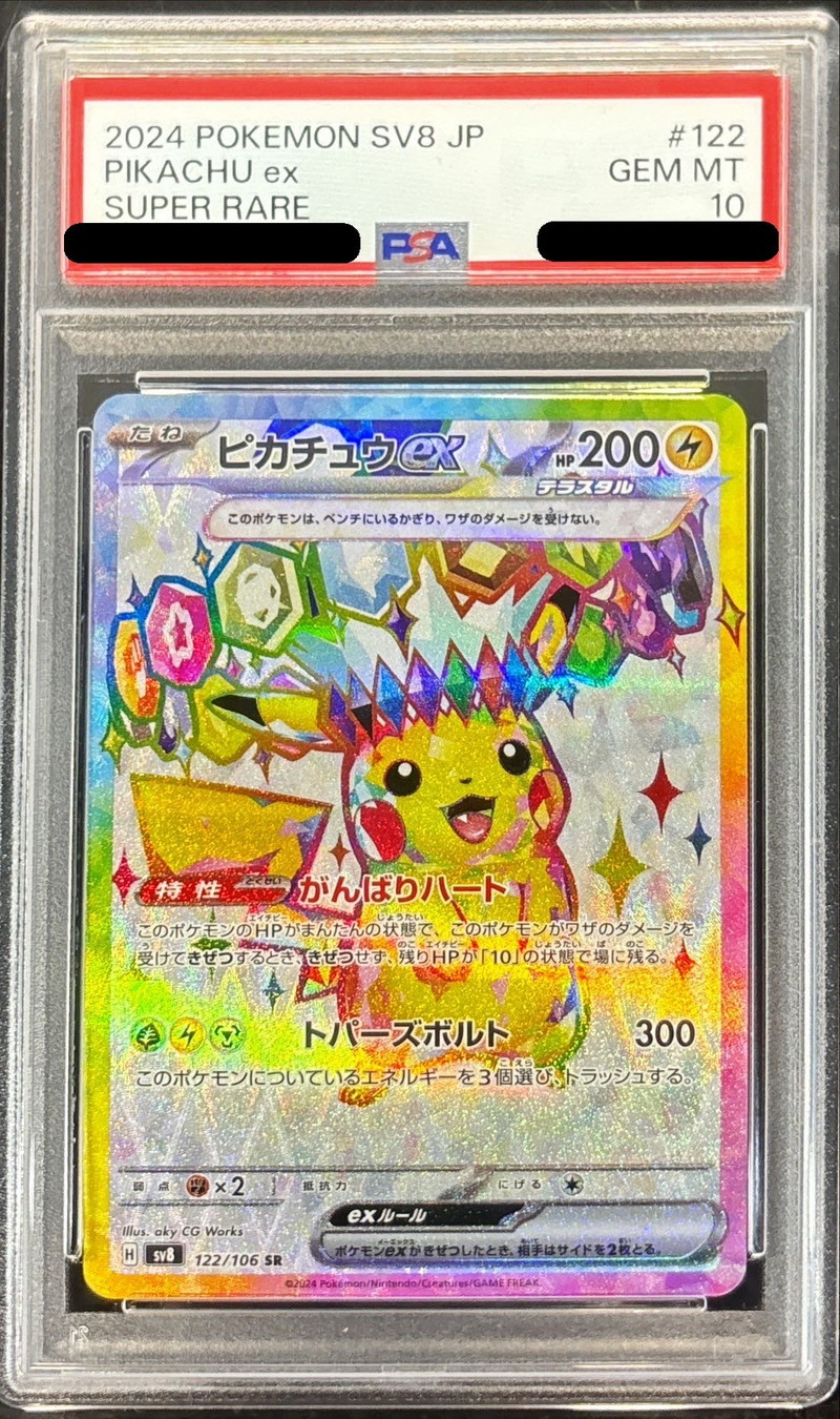 PSA10鑑定済〕ピカチュウex【SR】{122/106}