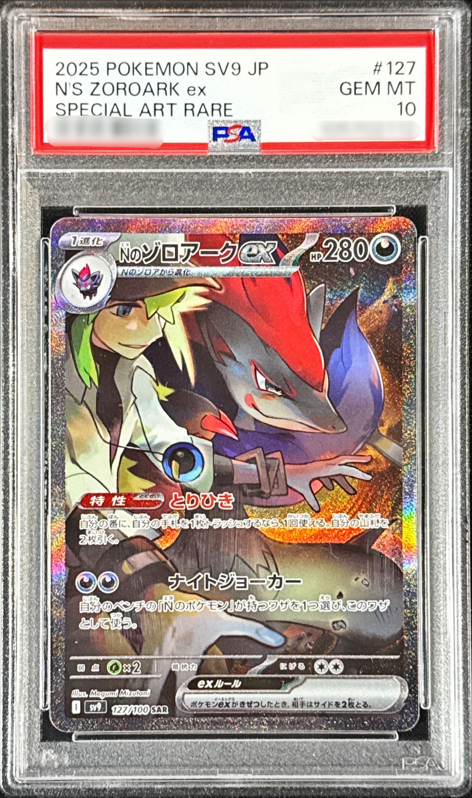 PSA10鑑定済〕Nのゾロアークex【SAR】{127/100}