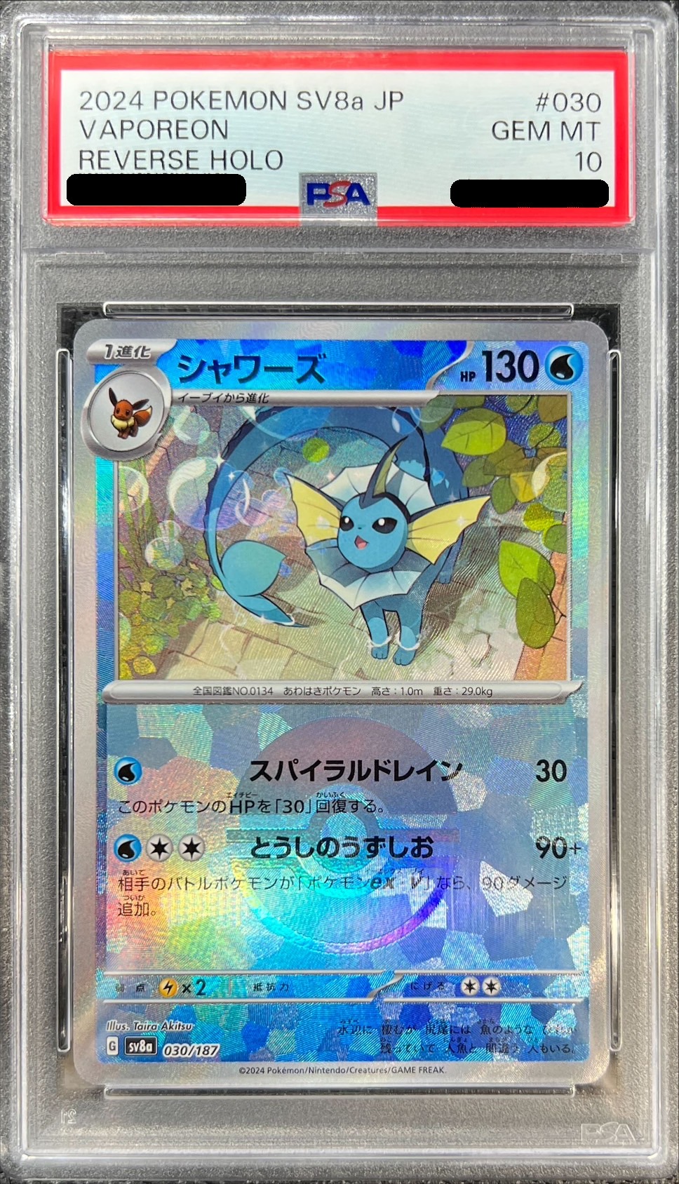 PSA10鑑定済〕シャワーズ(モンスターボールミラー)【-】{030/187}