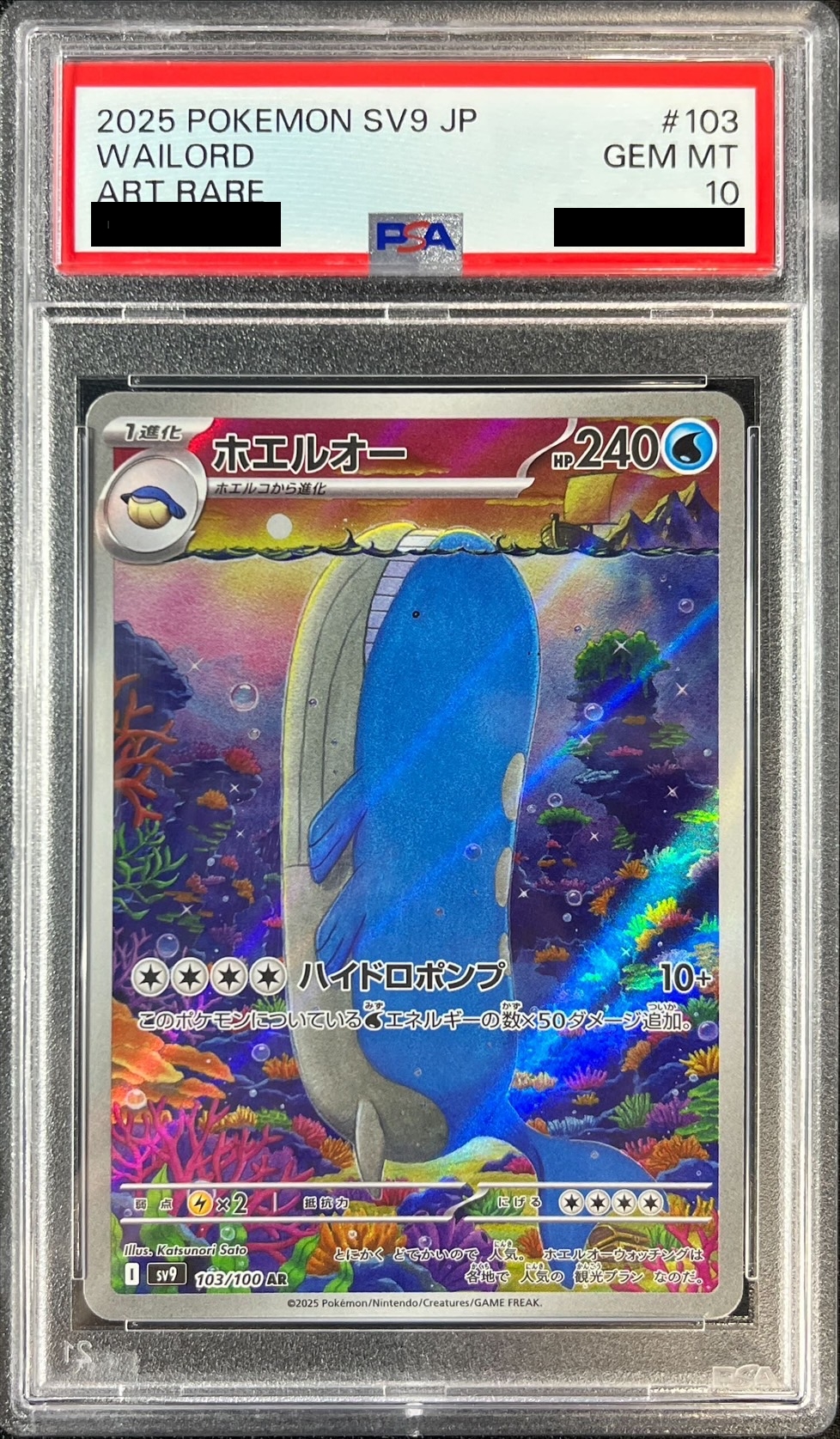 PSA10鑑定済〕ホエルオー【AR】{103/100}