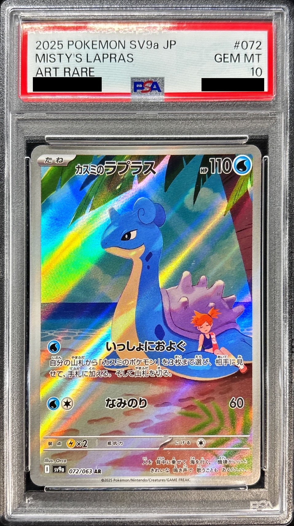 PSA10 連番 カスミのコダック AR ＆ カスミのラプラス PSA10⁄2連番
