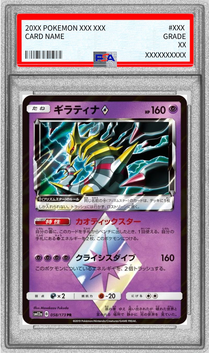 PSA10鑑定済〕ギラティナ◇【PR】{058/173}
