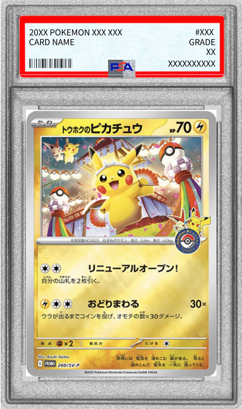 PSA9鑑定済〕トウホクのピカチュウ【P】{260/SV-P}