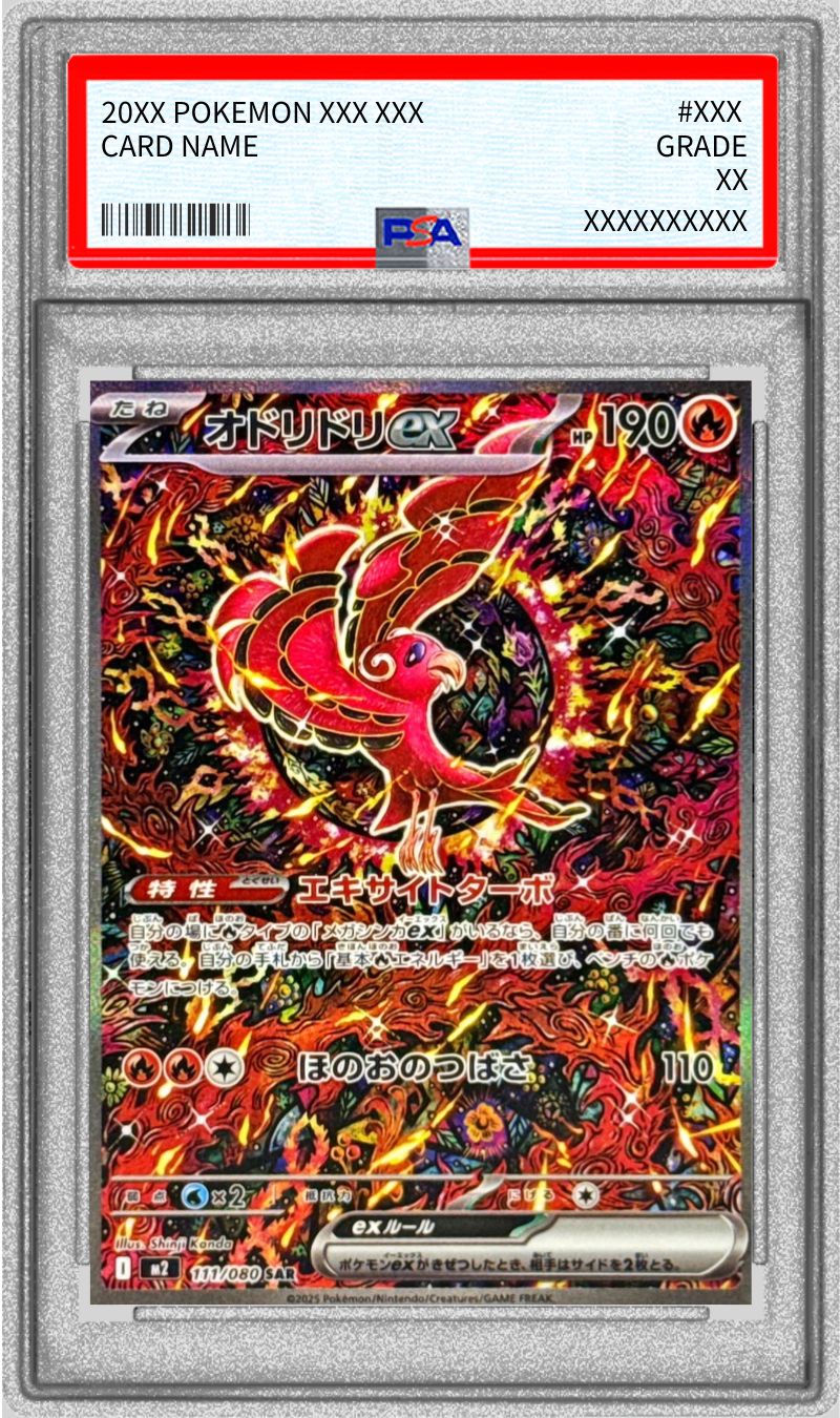 PSA10鑑定済〕オドリドリex【SAR】{111/080} - カードラッシュ[ポケモン]