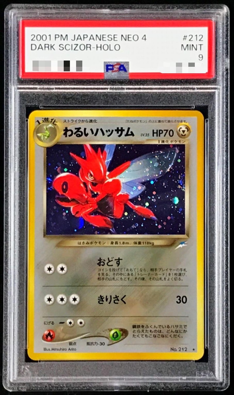 PSA9鑑定済〕わるいハッサム LV.35【☆】{旧裏}