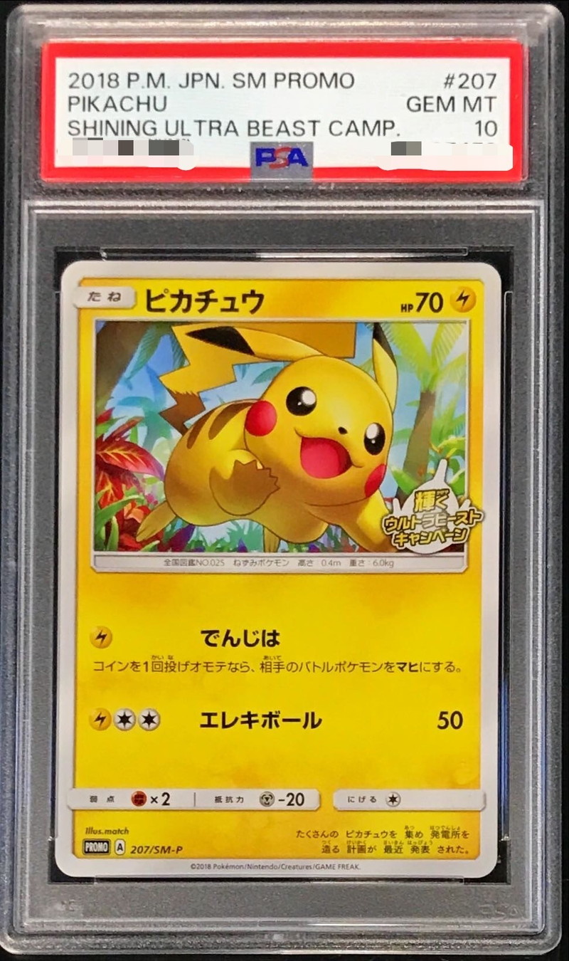 PSA10鑑定済〕ピカチュウ【P】{207/SM-P}