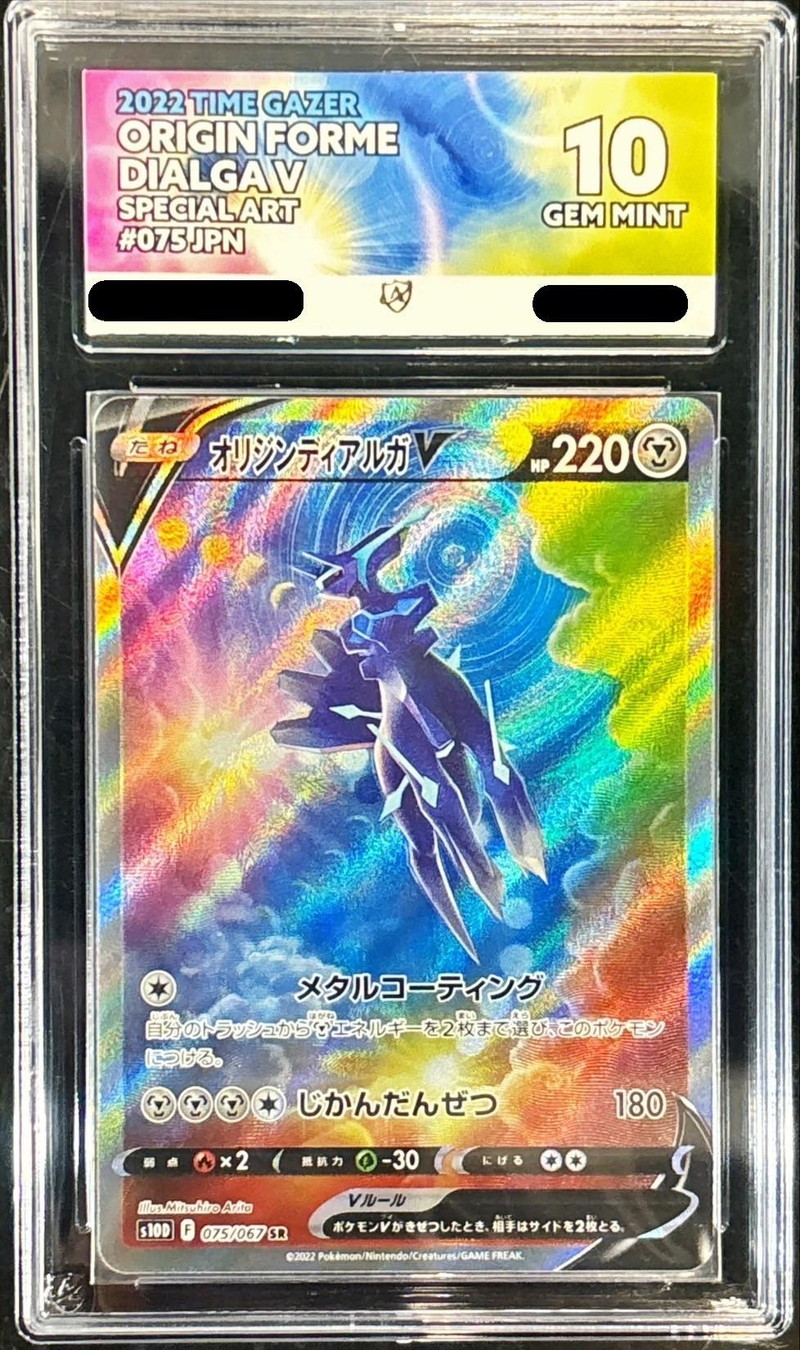 ACE10鑑定済〕オリジンディアルガV(SA)【SR】{075/067}