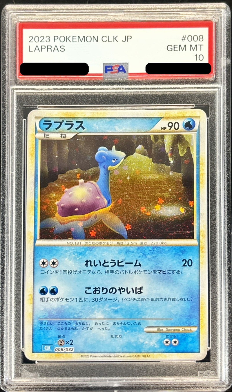 PSA10鑑定済〕ラプラス(Classicキラ)【-】{008/032}