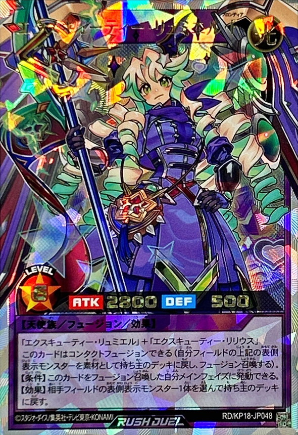 エクスキューティーリュミエルF(服紫単色)【オーバーラッシュレア】{RD