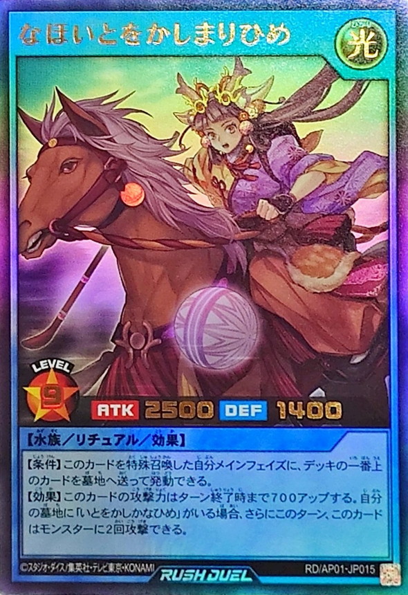 なほいとをかしまりひめ【ウルトラ】{RD/AP01-JP015}《RDリチュアル》