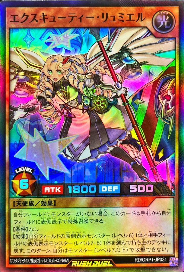 エクスキューティーリュミエル【スーパー】{RD/ORP1-JP031}《RD