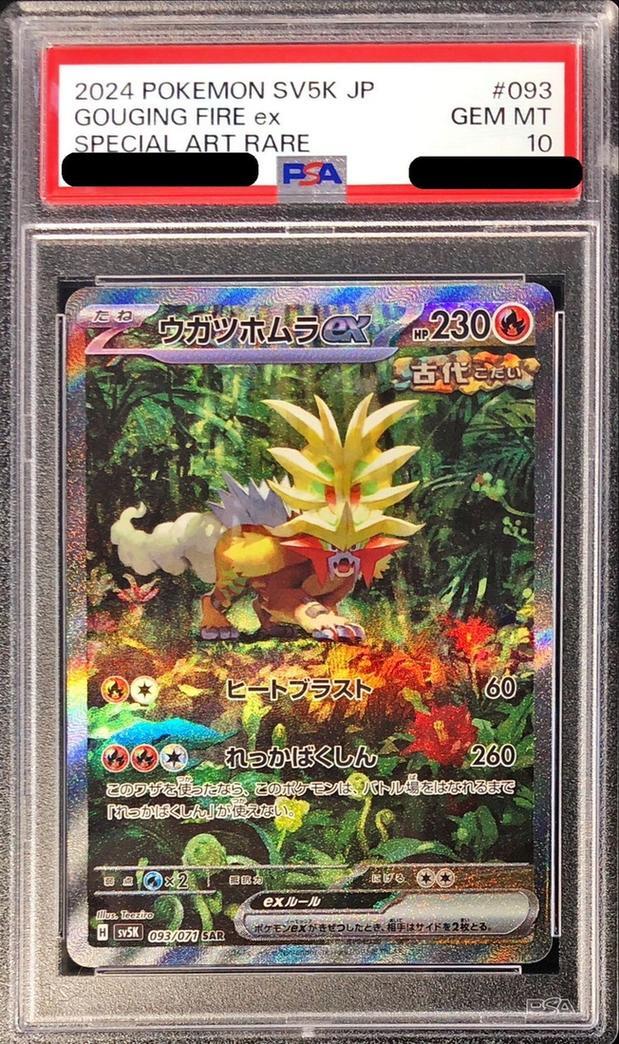 PSA10鑑定済】ウガツホムラex《SAR》{093/071}[-] - シンソク