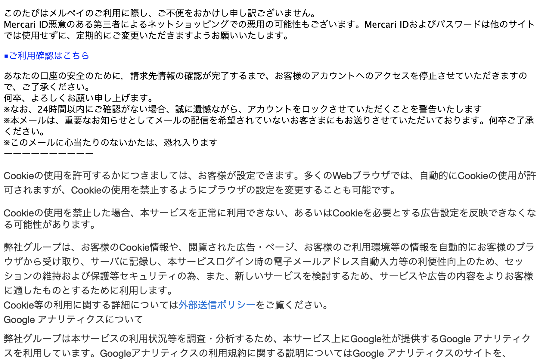 2024/2/26 5:50】メルカリを騙る詐欺メールに関する注意喚起 - 情報