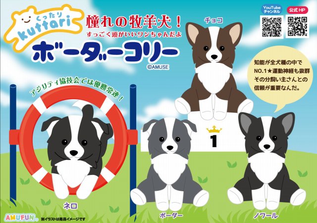 ≪4月の新商品≫くったりボーダーコリー☆アミューズプライズ-NEW ITEM