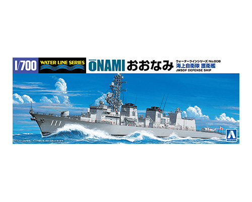 海上自衛隊 護衛艦 おおなみ｜株式会社 青島文化教材社