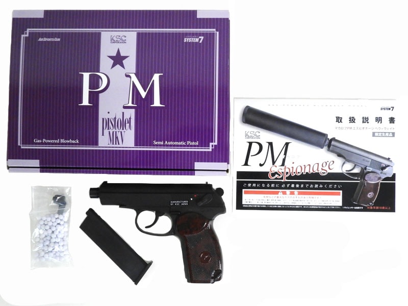 KSC マカロフPM Espionage ガスガン 【サイレンサー・マガジン付