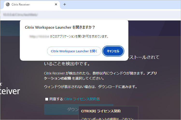 Google ChromeにてStoreFrontのWebサイトに接続する際「Citrix