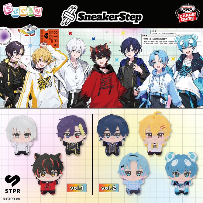 プライズ】新製品案内 #すにすて – SneakerStep ちびぐるみvol.1＆vol