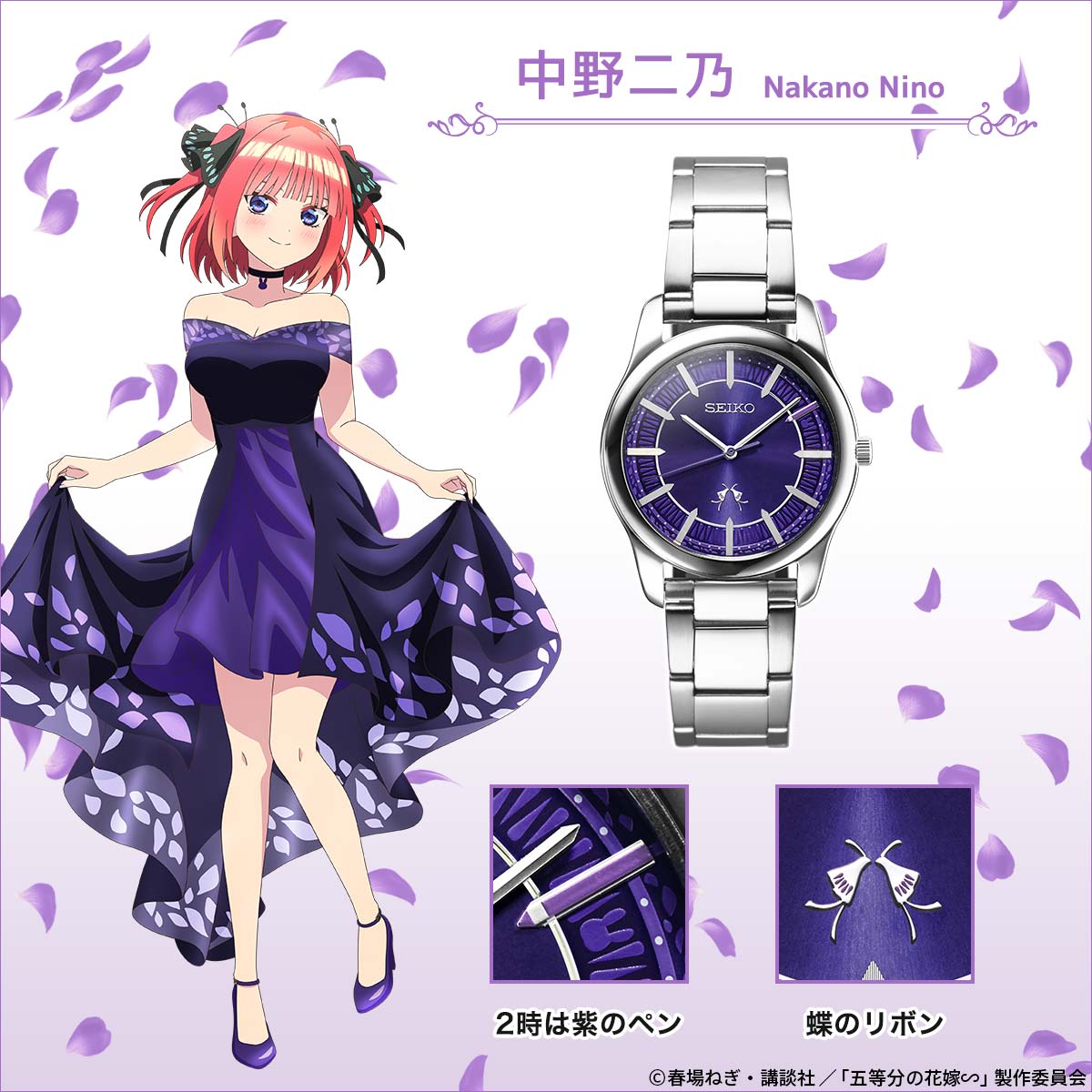 TVアニメシリーズ放送5周年を記念して 『五等分の花嫁∽』とセイコー