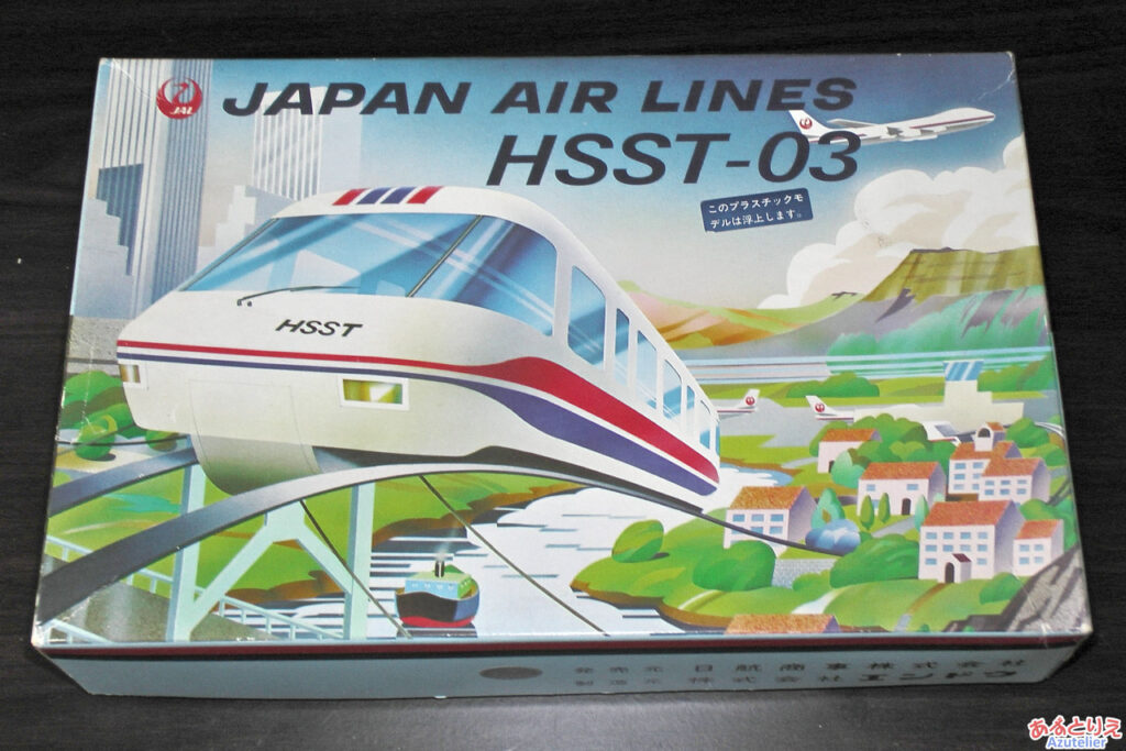 HSST-03号機プラモデル – あずとりえ－アトリエ・AZU－