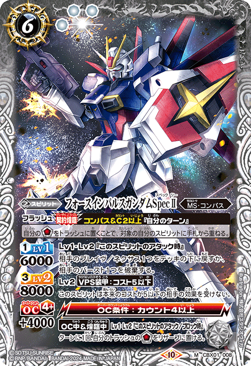 白鳥ユウ入り！バトルスピリッツ ガンダムSEEDFREEDOM コンパスデッキ